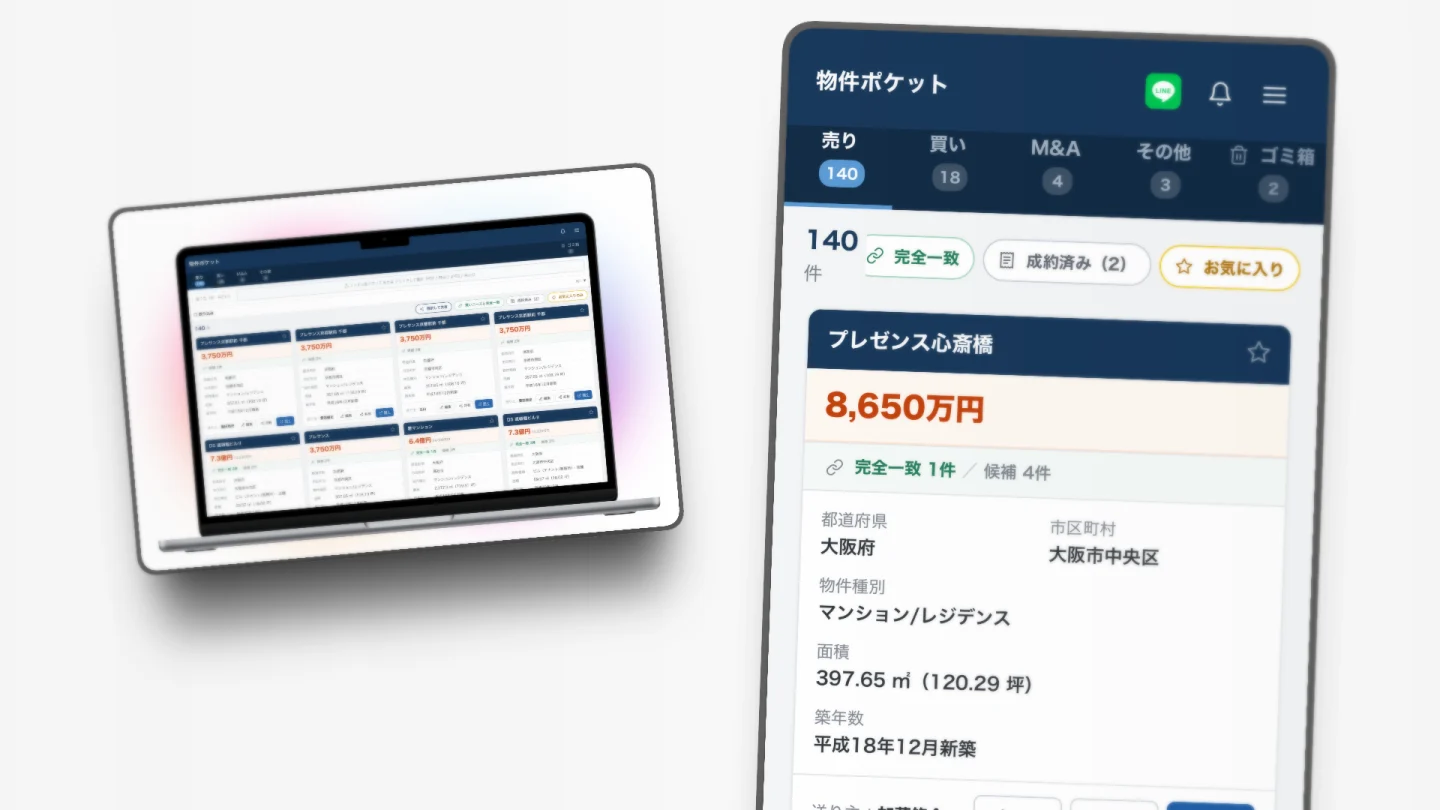 物件ポケットの画面。パソコンに物件の一覧、スマートフォンに物件の詳細が表示されている。